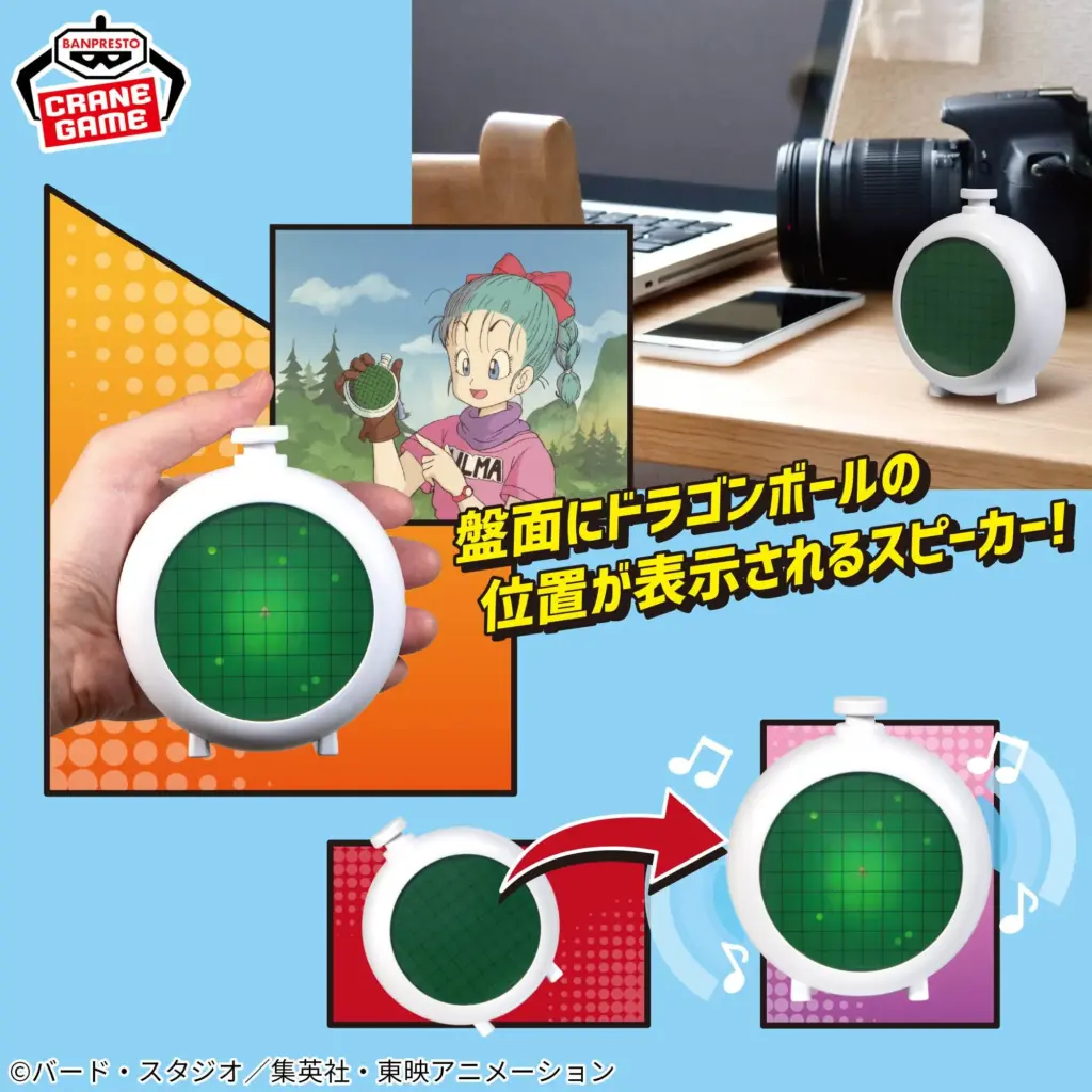 DRAGON BALL DRAGON RADAR Speaker