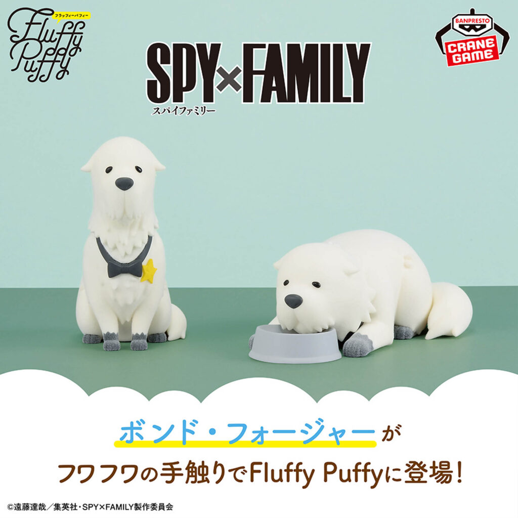 Spy x Family Fluffy Puffy Figure BOND FORGER Vol.2