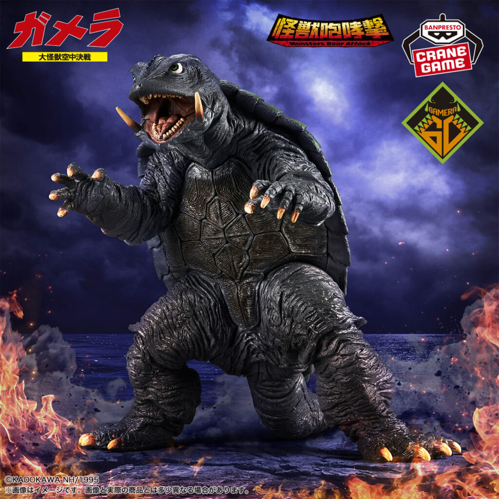 Gamera: Guardian of the Universe Kaiju Houkougeki Figure GAMERA (1995)