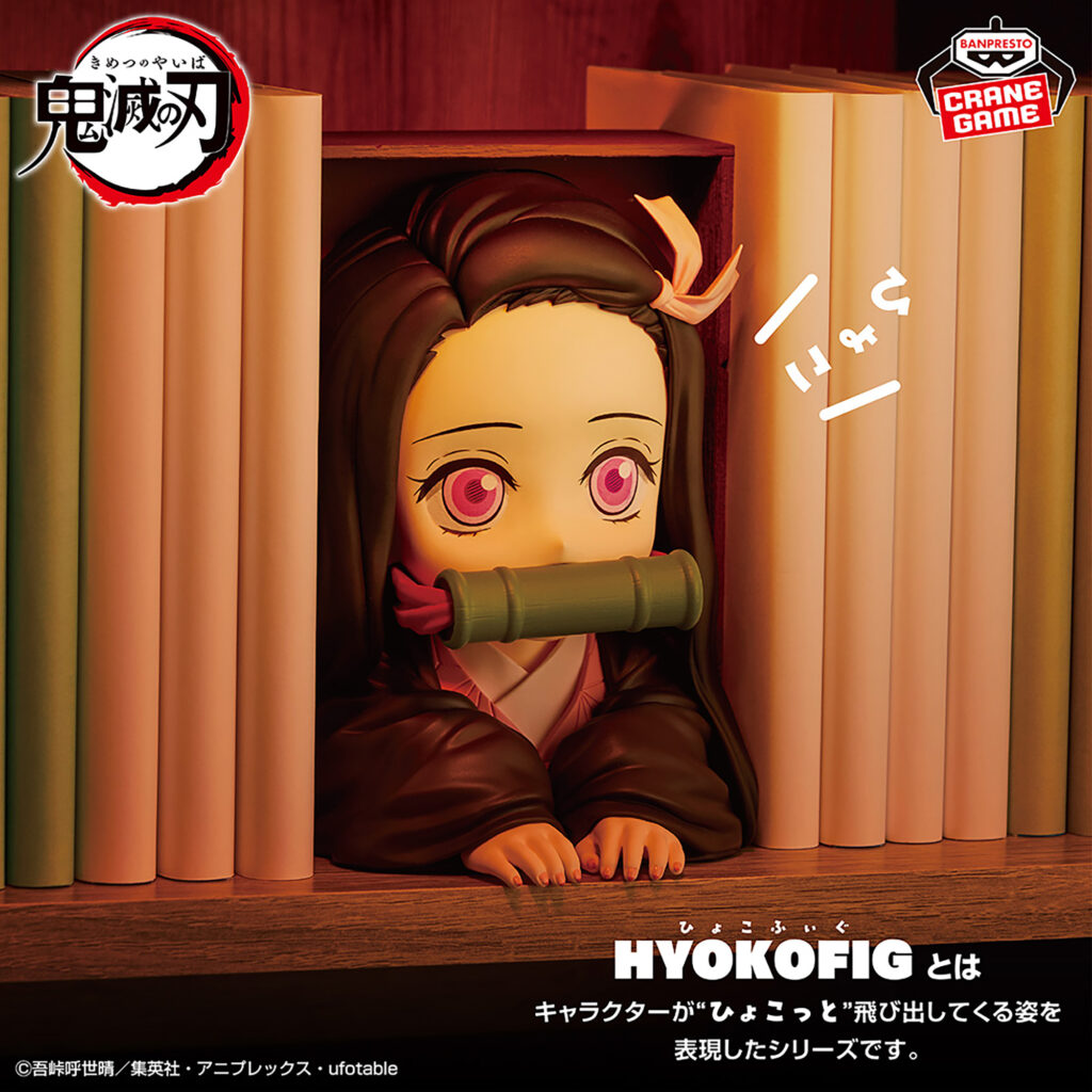 Demon Slayer: Kimetsu no Yaiba Hyokofig Figure NEZUKO KAMADO